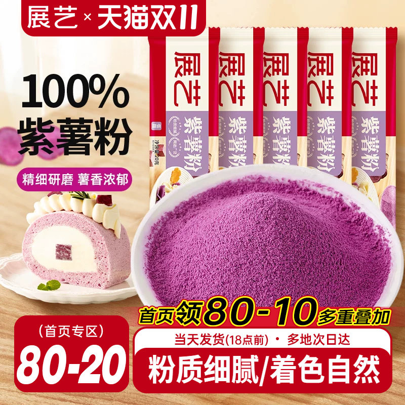 展艺果蔬粉食用色素做包子紫薯粉辅食面条饺子烘焙原料天然南瓜粉