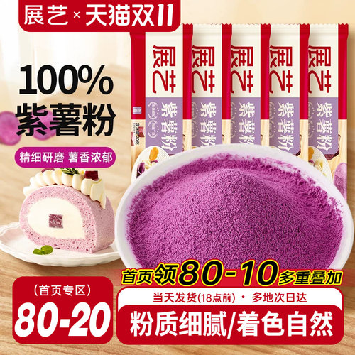 展艺天然果蔬粉食用色素