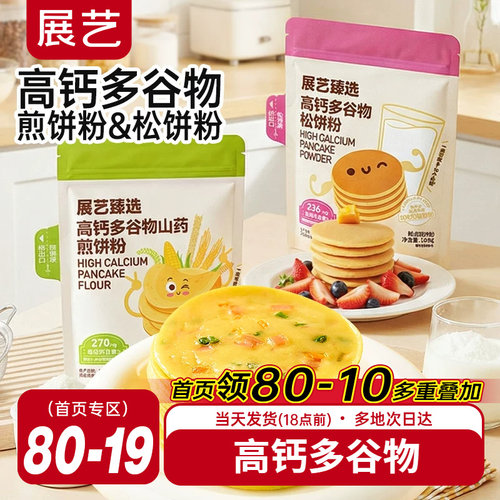 展艺臻选高钙捏捏松饼粉铜锣烧