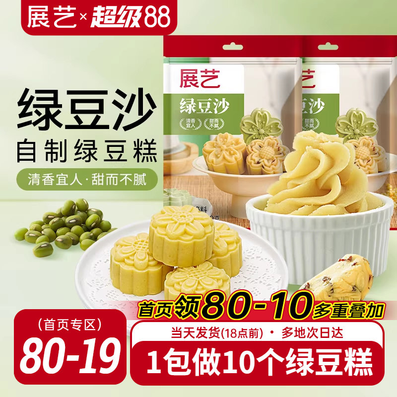 展艺绿豆沙500g自制绿豆糕冰糕蛋黄酥冰皮月饼馅料烘焙原料家用