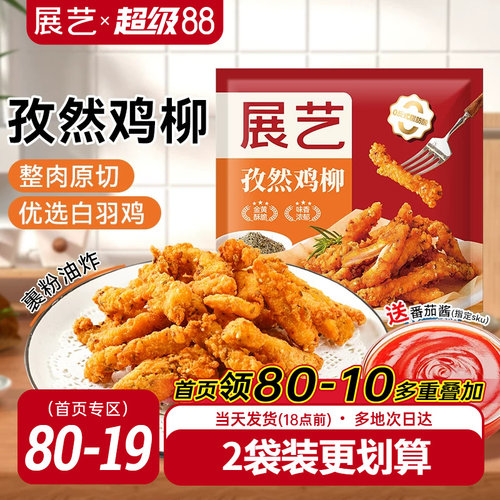 无骨鸡柳半成品展艺孜然庭装炸串