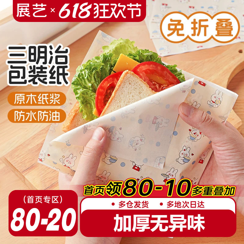 展艺彩韵三明治包装纸专用食品级吸油防油纸袋面包烘焙餐盘纸家用