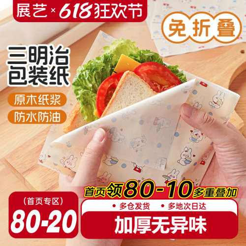 展艺彩韵三明治包装纸专用食品级
