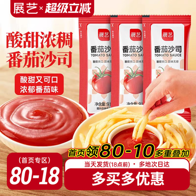 展艺番茄酱9g小包装商家用儿童官方旗舰店整披萨薯条蕃茄沙司蘸酱