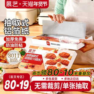 展艺抽取式加厚铝箔纸烤箱家用空气炸锅专用锡纸烧烤箱食品级烘焙