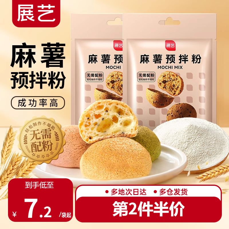 展艺麻薯专用预拌粉500g