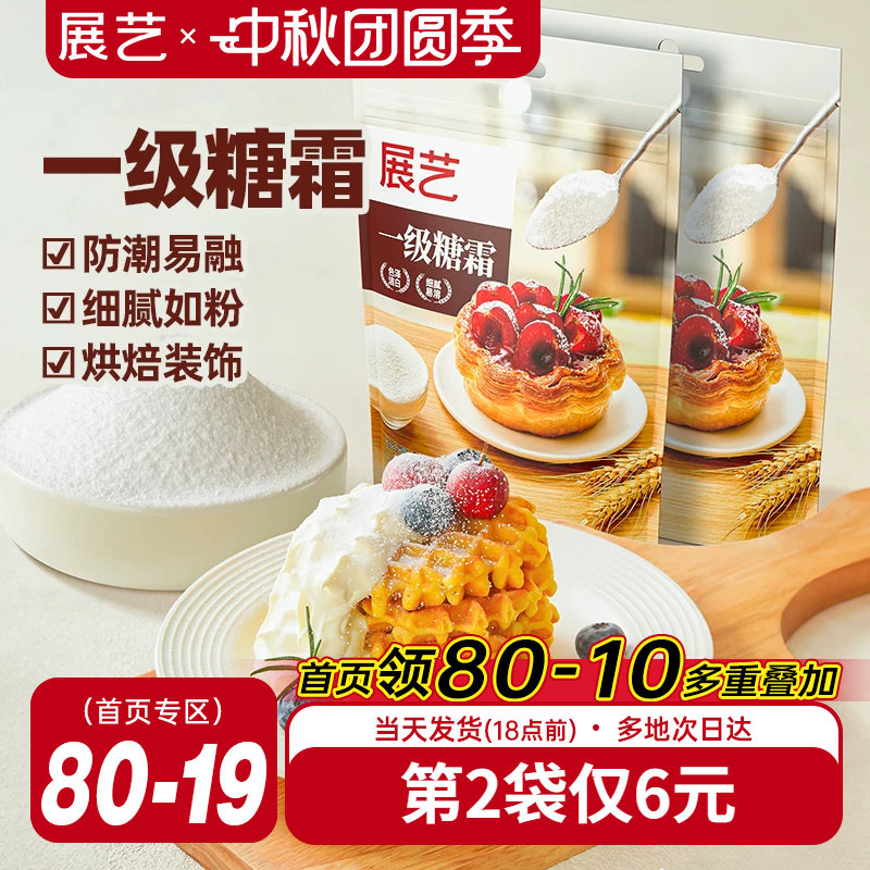 展艺糖霜饼干蛋糕烘焙专用月饼图片