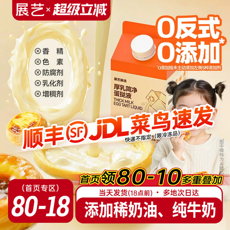 展艺厚乳简净蛋挞液皮套装家用图片