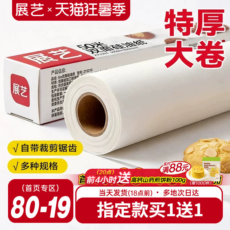 展艺油纸烘焙烤箱硅油纸
