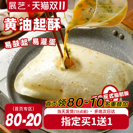 展艺黄油鸡蛋灌饼胚子早餐半成品加热即食手抓饼面饼皮正品旗舰店