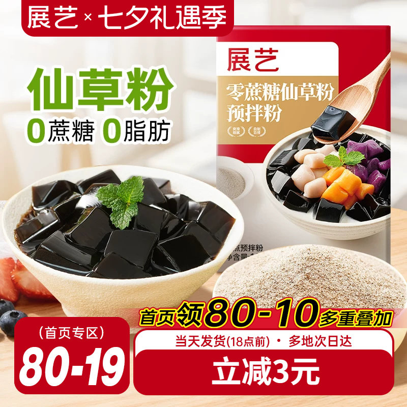 展艺烧仙草粉0蔗糖奶茶店专用