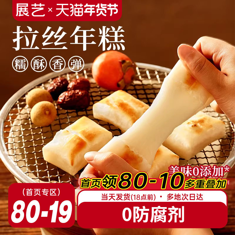 展艺碳烤拉丝年糕火锅食材黄油脆皮围炉煮茶网红糍粑小吃半成品,粮油调味/速食/干货/烘焙,年糕/糍粑,淘宝优惠券,粉丝福利购,淘宝优惠卷
