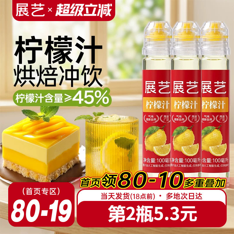 展艺浓缩柠檬汁烘焙专用蛋糕去腥图片