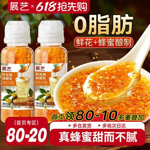 展艺0脂桂花蜜酱冰粉桂花糖浆