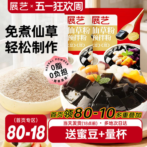 展艺烧仙草仙草粉奶茶店专用添加