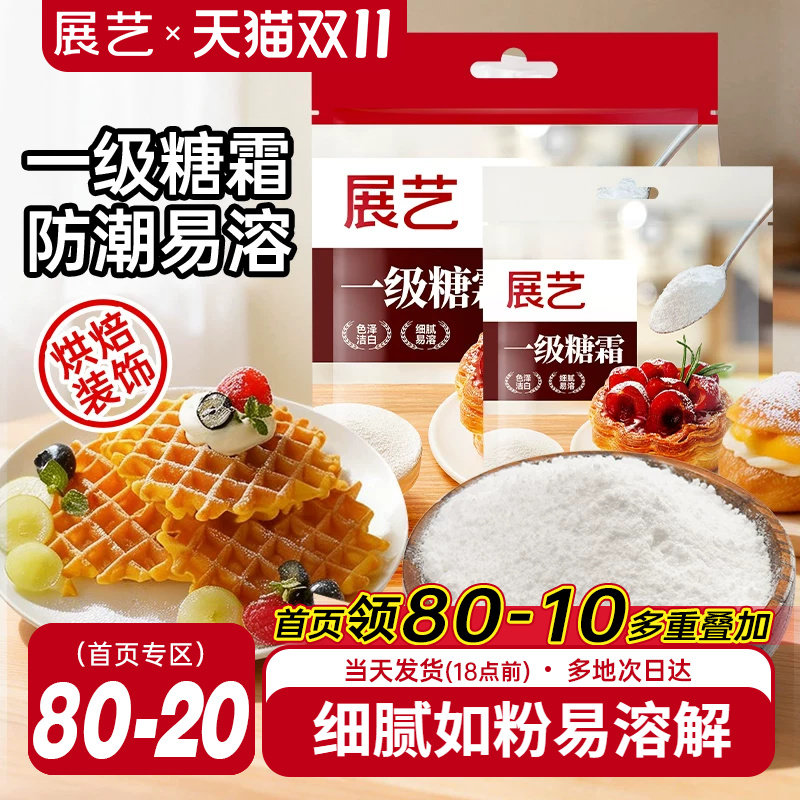展艺糖霜500g细砂糖粉曲奇蛋糕饼干家用圣诞节防潮装饰烘焙专用