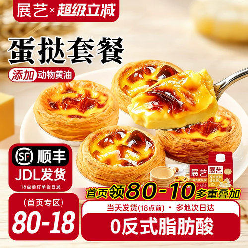 展艺蛋挞皮和蛋挞液家用组合套餐