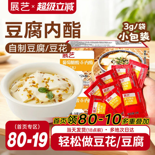 展艺葡萄糖酸内酯豆腐专用豆花