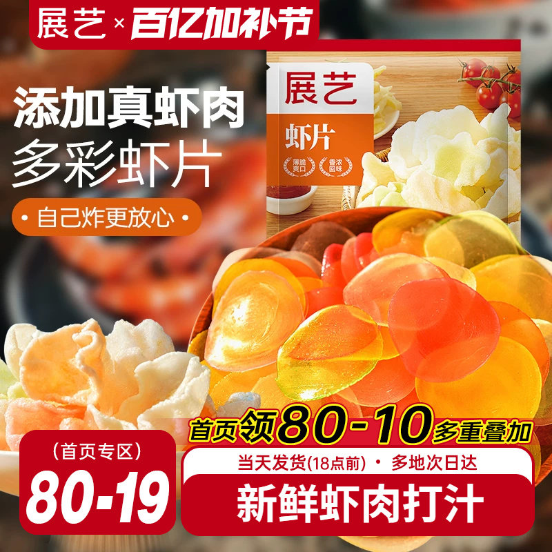 展艺虾片自炸童年怀旧小吃儿童油炸彩色虾片膨化休闲食品年货零食