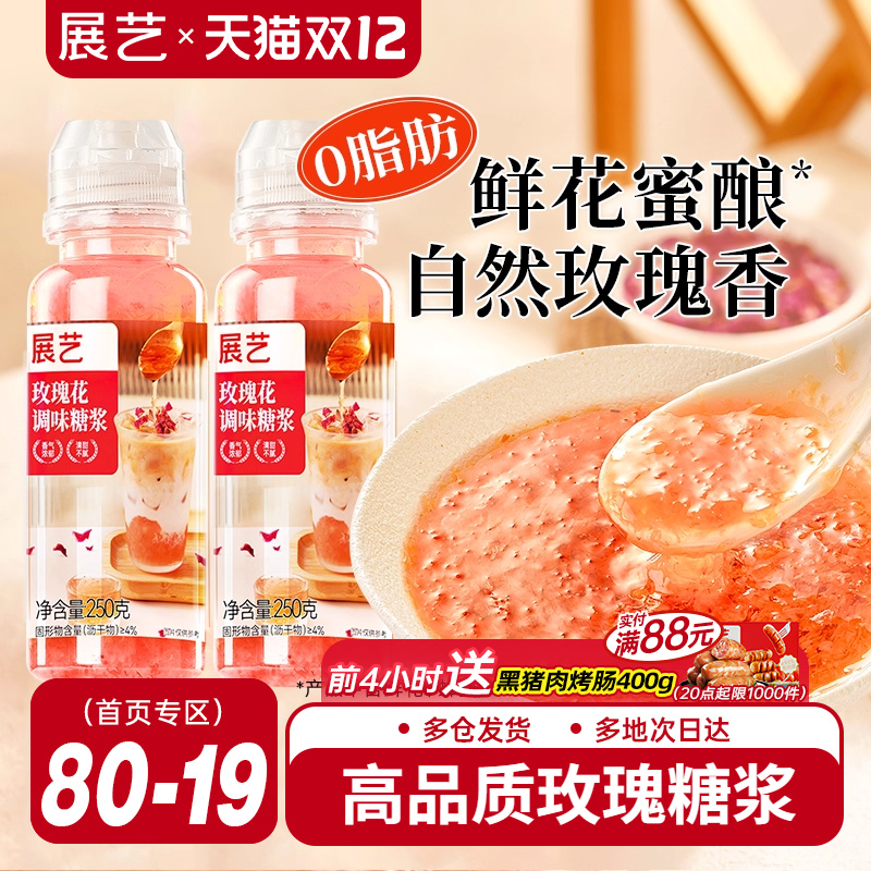 展艺玫瑰蜂蜜原料干噎酸奶果酱糖浆0脂冰粉奶茶钵仔糕烘焙家用