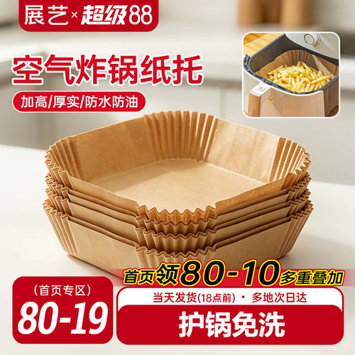 展艺空气炸锅专用纸盘垫方形食品级家用纸托烘焙烧烤硅油纸锡纸盘