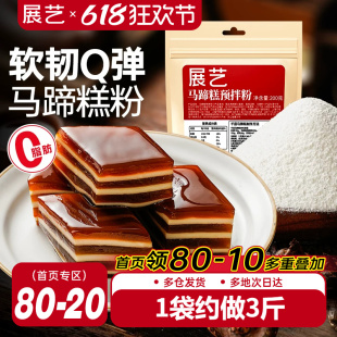 展艺马蹄粉200g正宗马蹄糕粉荸荠粉钵仔糕千层糕原料家用商用批发