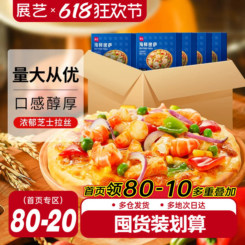 展艺成品披萨速冻半成品即食加热空气炸锅整箱榴莲披萨批发商用
