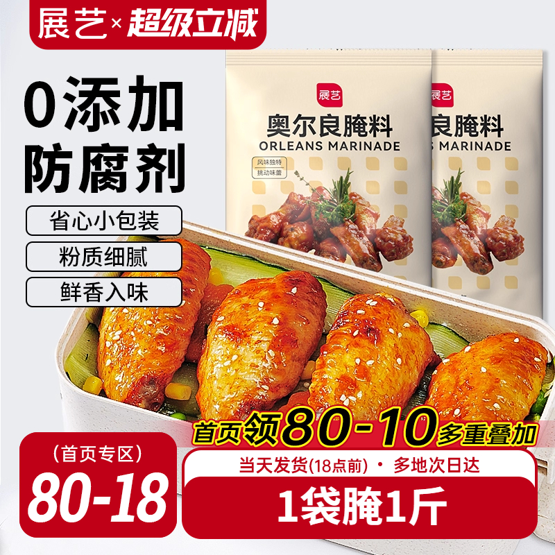 展艺新奥尔良腌料35g烧烤调料