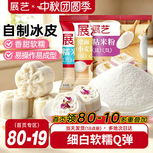展艺澄面500g粘米粉糯米粉