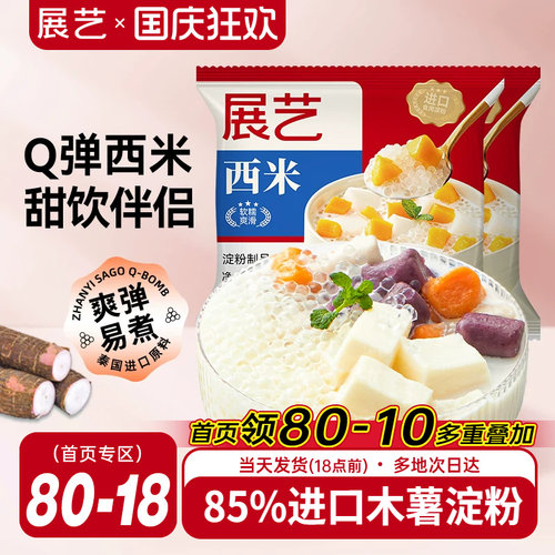 展艺西米露即食奶茶专用芋圆杨枝