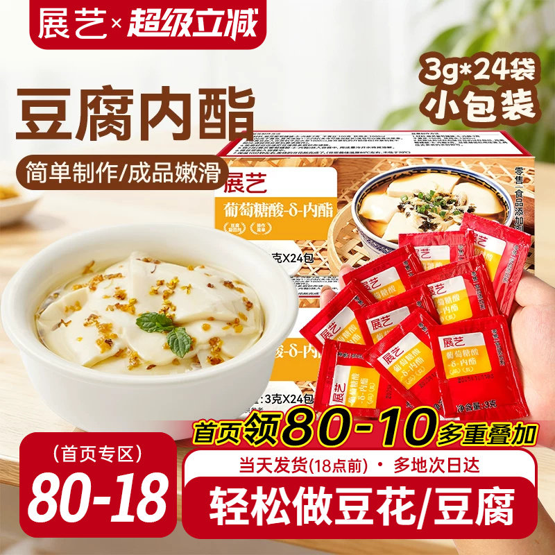 展艺葡萄糖酸内酯豆腐专用豆花图片