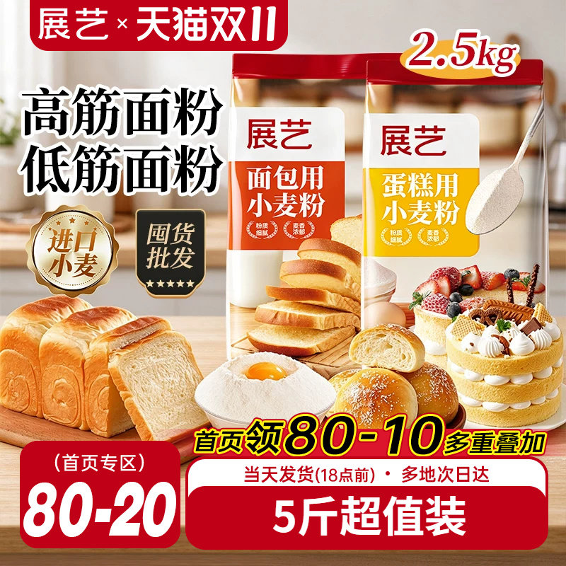 展艺高筋粉吐司专用面包粉披萨