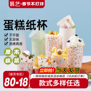 展艺纸杯蛋糕纸杯烤箱专用新年空气炸锅耐烤戚风纸托模具烘焙马芬