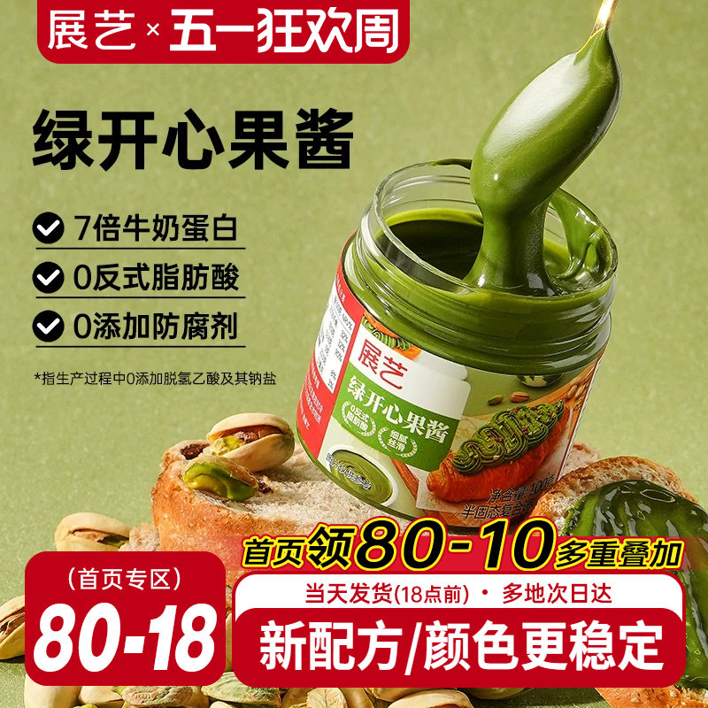 展艺绿开心果酱纯商烘焙专用巴斯克蛋糕面包巧克力迪拜软曲奇馅料