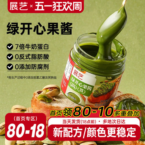 展艺绿开心果酱烘焙专用巴斯克