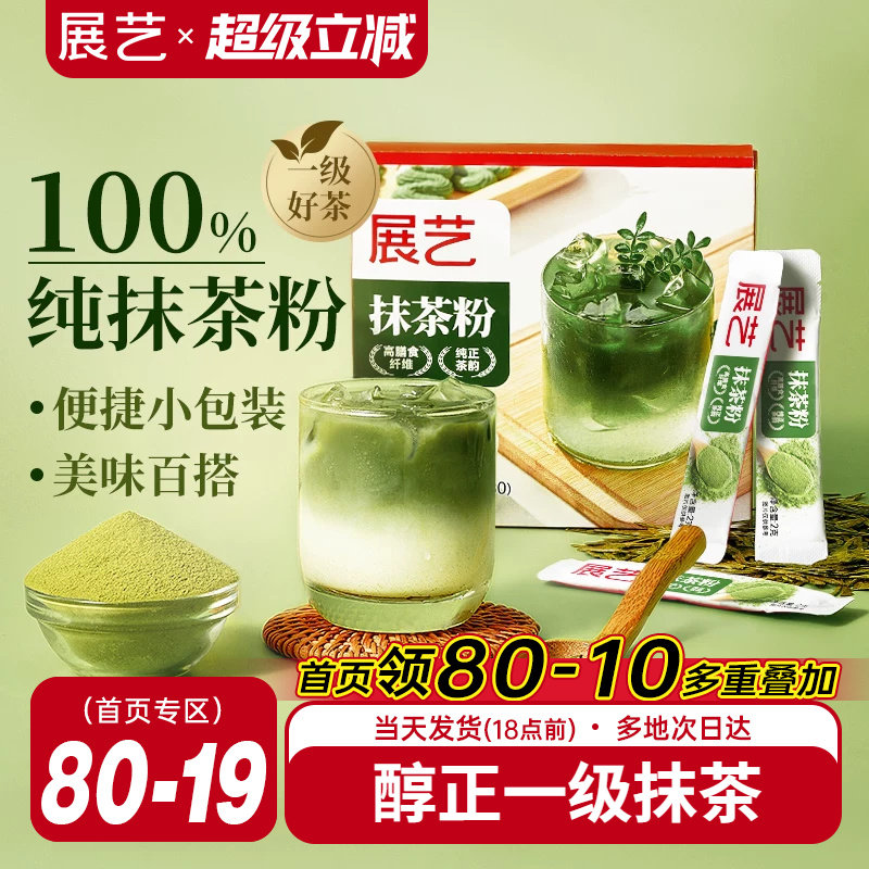 展艺纯抹茶粉一级独立小包烘焙冲饮奶茶咖啡拿铁蛋糕专用便携