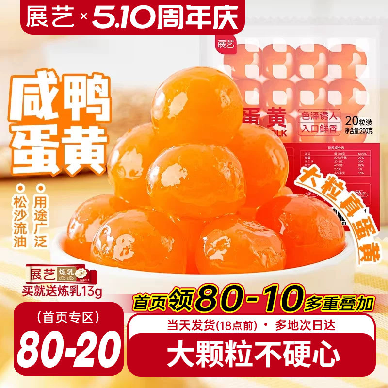 展艺咸鸭蛋黄包粽子专用原料蛋黄酥馅月饼馅料生红心大号流油烘焙