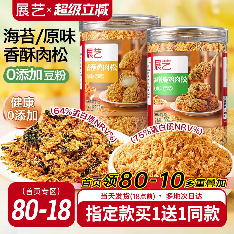 展艺海苔碎肉松面包小贝寿司烘焙专用青团蛋糕儿童添加商用材料无