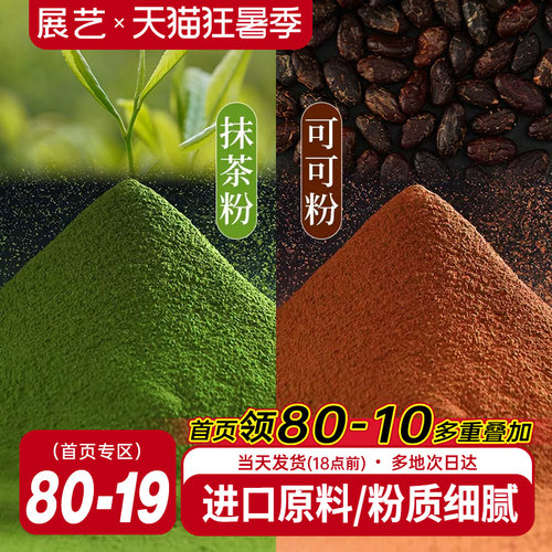 可可粉抹茶粉烘焙专用销量过万!
