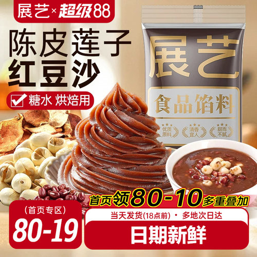 红豆沙馅500g展艺豆沙包蛋黄酥