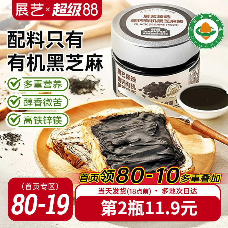 100%有机黑芝麻酱高钙高蛋白
