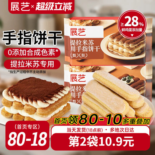 提拉米苏手指饼干200g烘焙专用