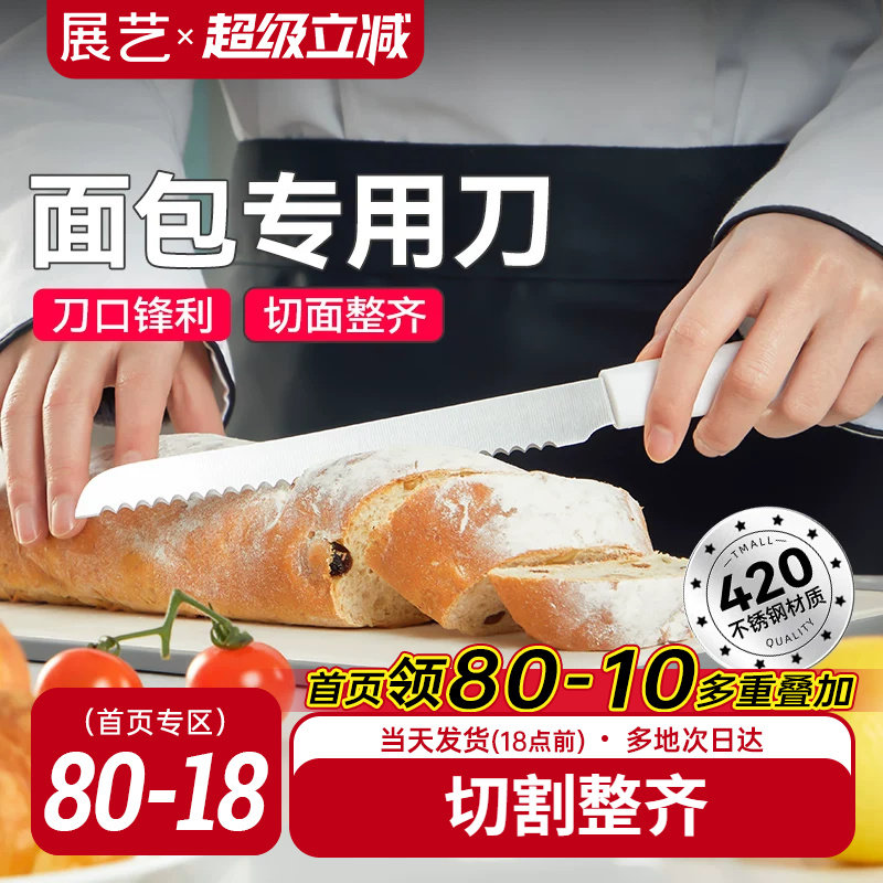 展艺面包刀锯刀吐司三明治蛋糕专用切片烘焙家用不锈钢西点锯齿刀 - 实物图