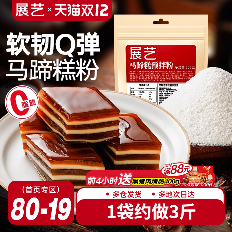 展艺正宗马蹄粉钵仔糕粉