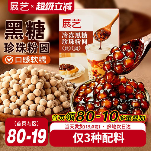 展艺冷冻黑糖芋圆珍珠奶茶粉圆