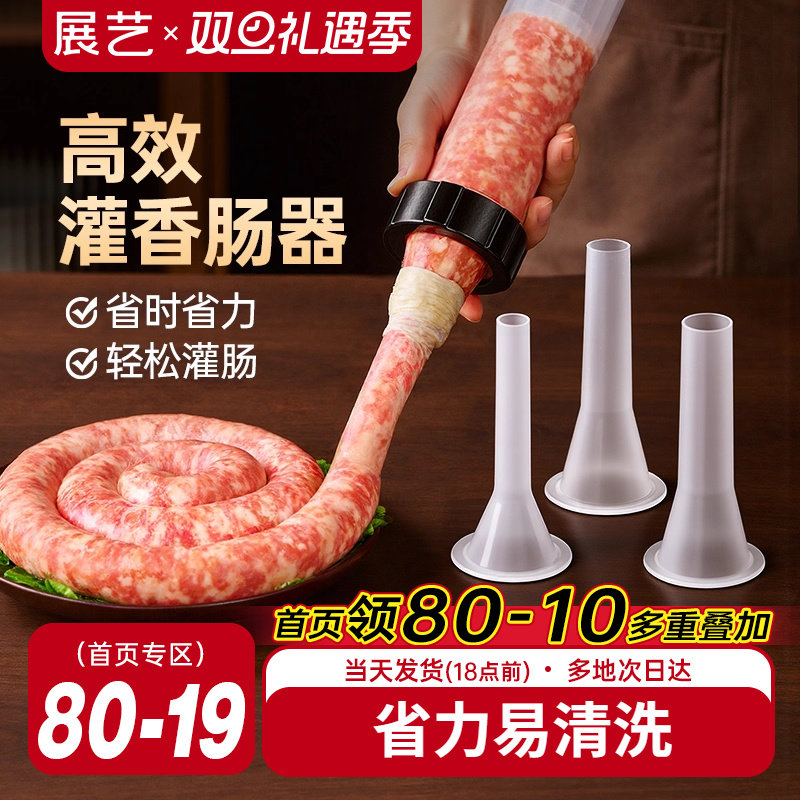 展艺灌肠器家用手动香肠机神器