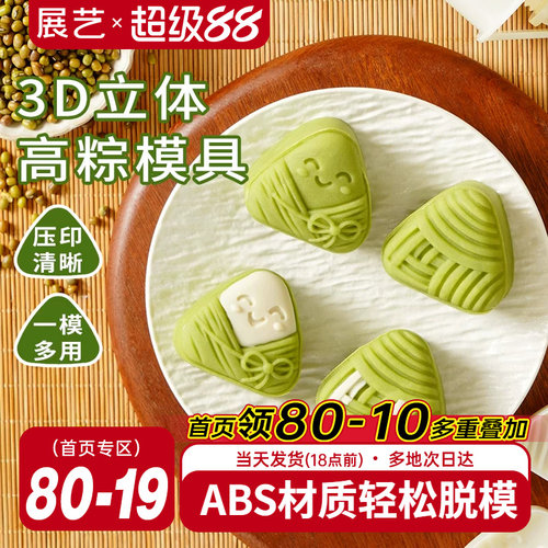 展艺绿豆糕月饼模具粽子2026年