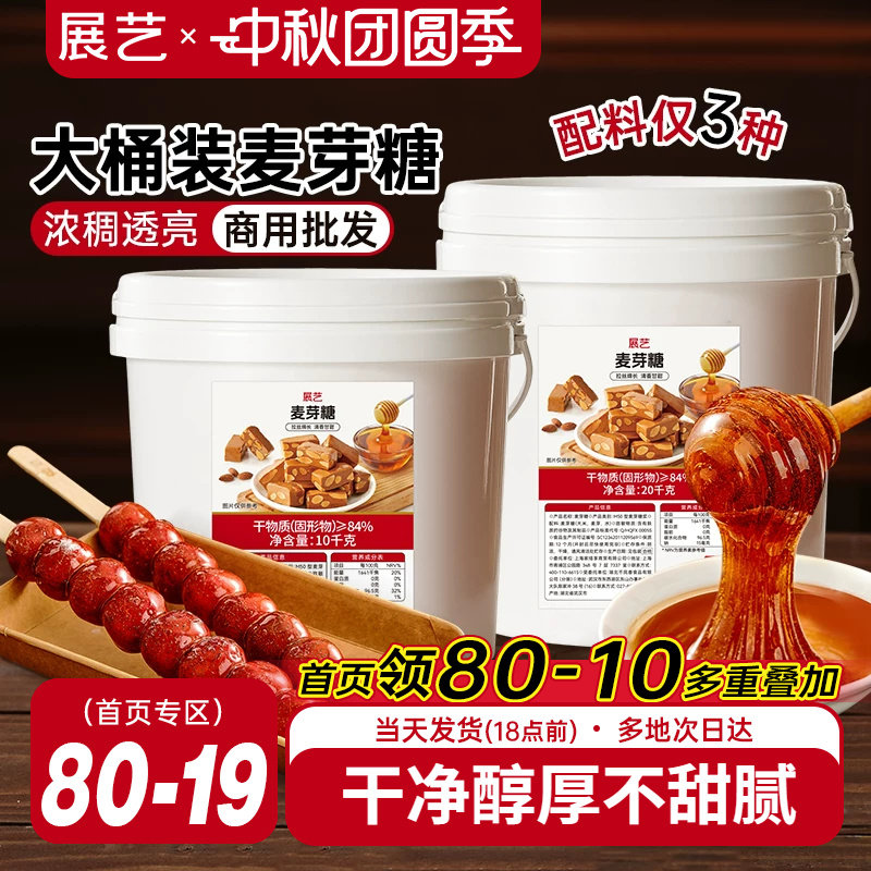 展艺麦芽糖商用搅搅糖烘焙专用图片