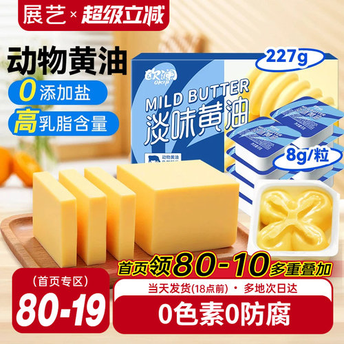 欧澜展艺动物黄油227g