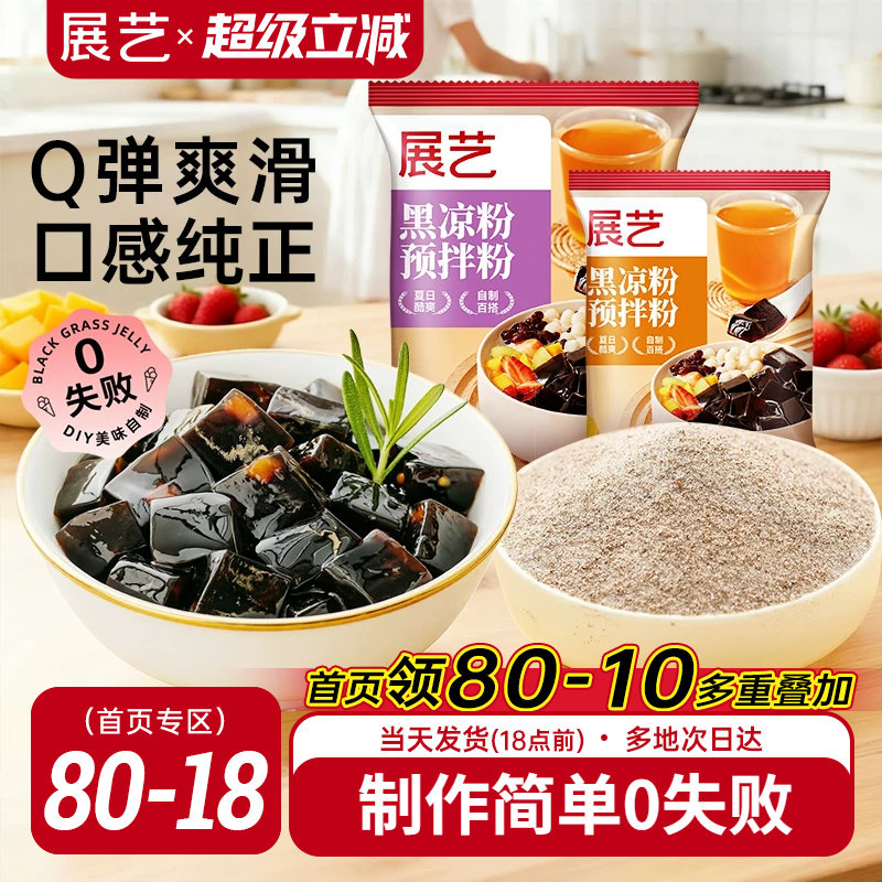 展艺芋圆冰粉甜品家用自制烧仙草图片